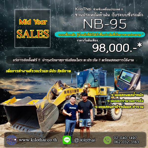 เครื่องชั่งรถตัก NB-95